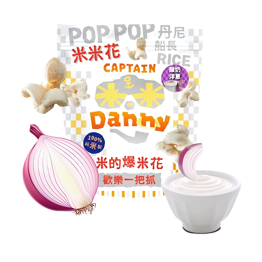 丹尼船長 - 酸奶洋蔥米米花