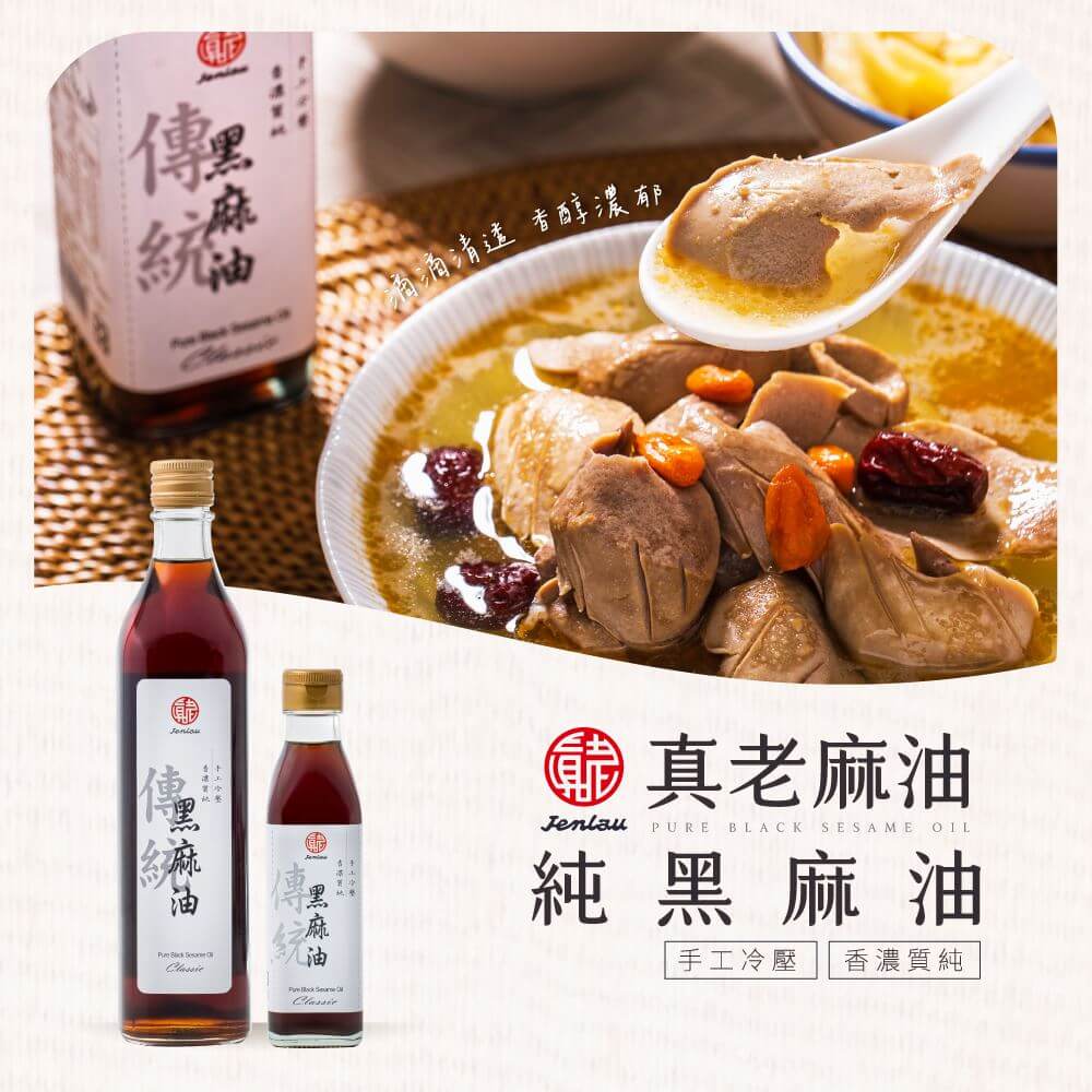 黑麻油商品頁面01 (1)